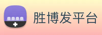 胜博发平台 Logo